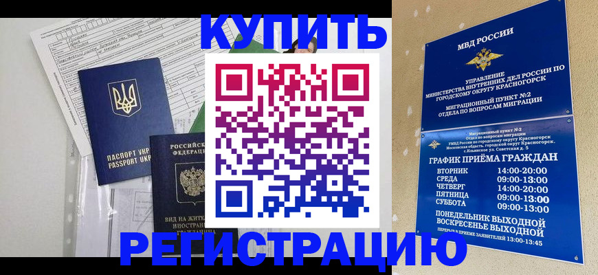 купить прописку в Хадыженске