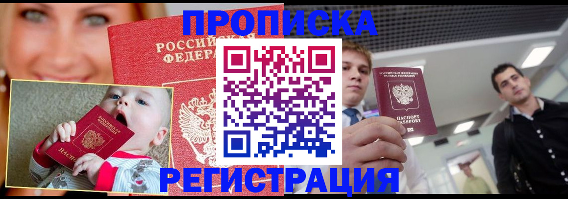 прописка штамп в Хадыженске